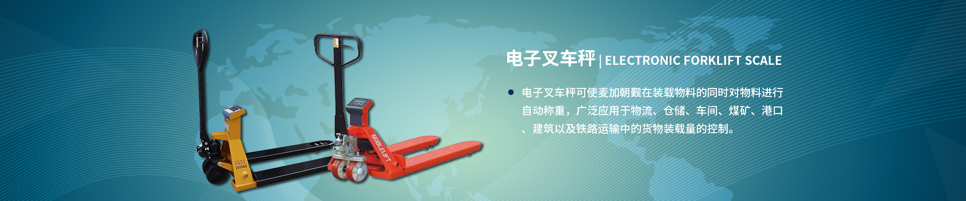 电子叉车秤
